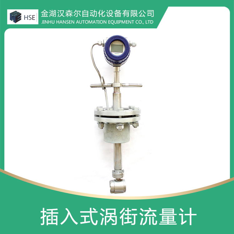 插入式渦街流量計(jì)