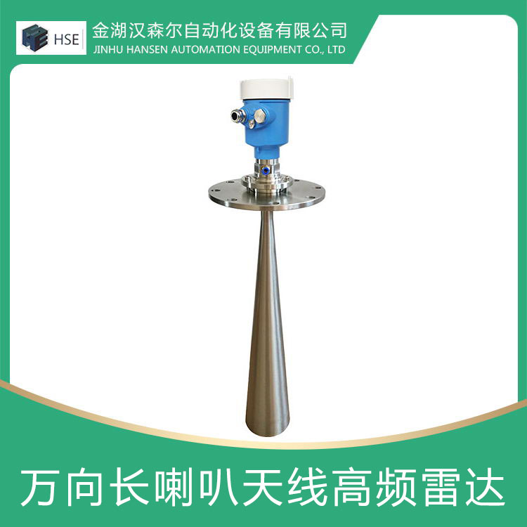 萬向型喇叭天線高頻雷達(dá)物位計
