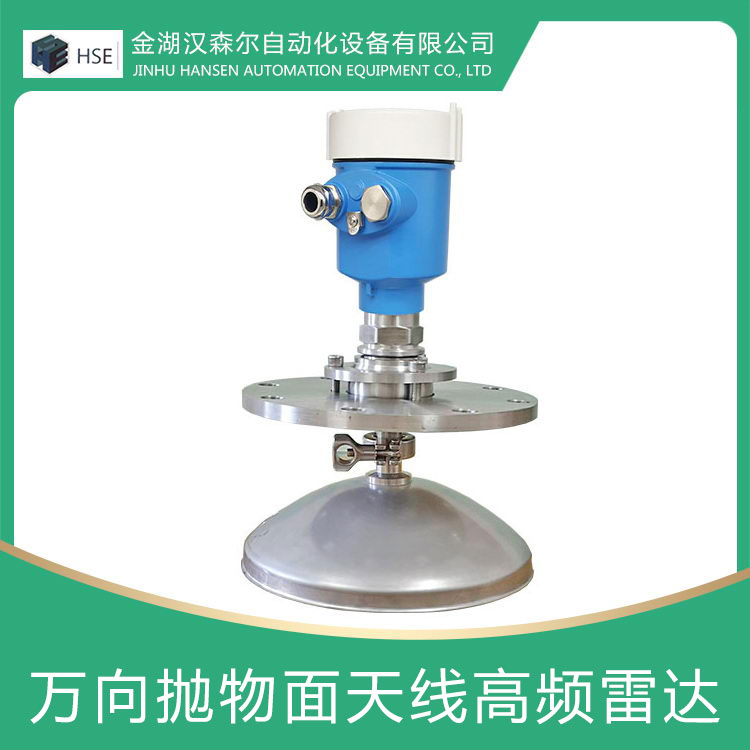 拋物面天線高頻雷達(dá)物位計