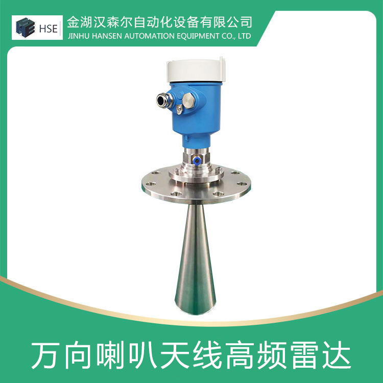 萬向喇叭高頻雷達(dá)物位計