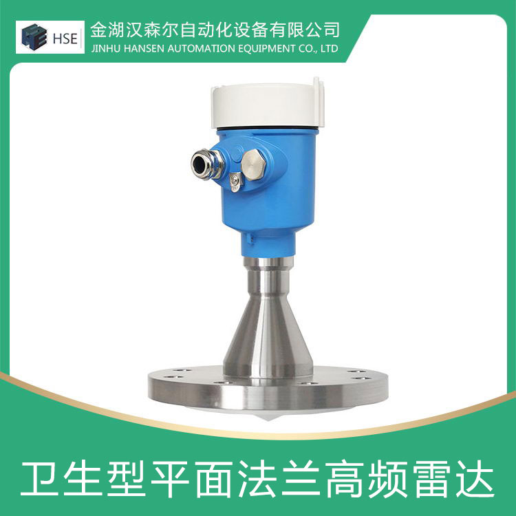 平面法蘭高頻雷達(dá)物位計