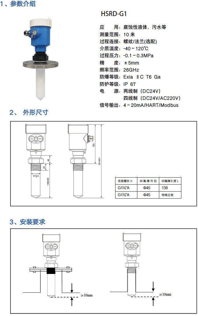 高頻雷達(dá)液位計(jì)